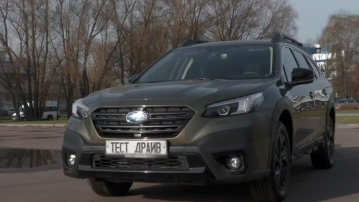 Тест-драйв нового Outback: Subaru изменила приоритеты
