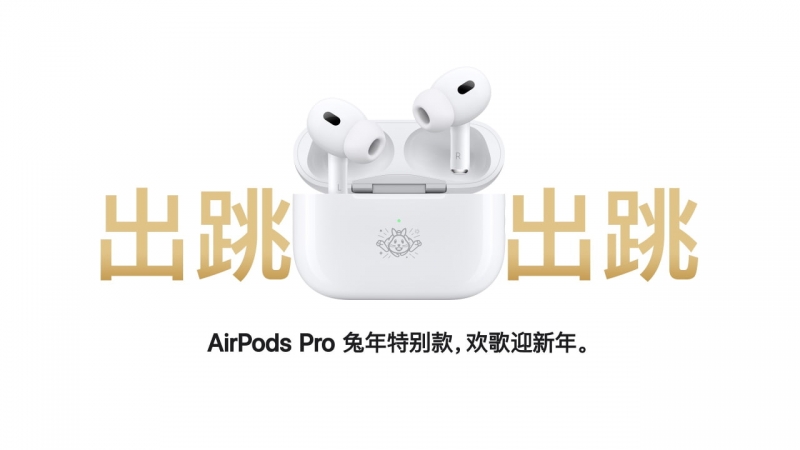 Apple выпустила лимитированную серию AirPods Pro 2 в честь Китайского Нового года