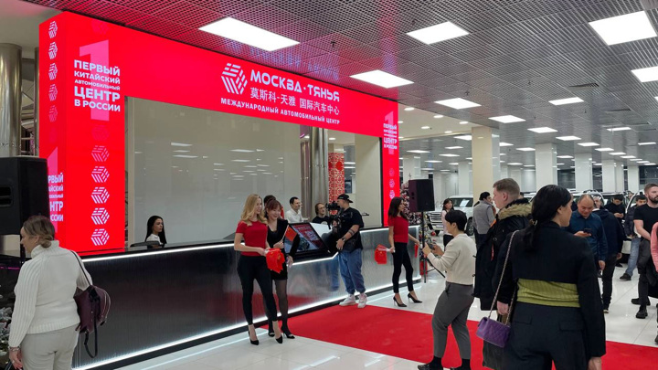 Крупнейший в России китайский автоцентр открыт на юге Москвы